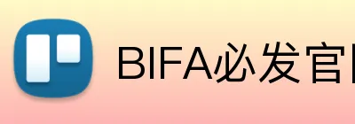 BIFA必发官网 logo